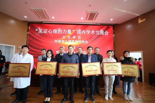 見證心理的力量——河南省心理咨詢師協會年會成功召開