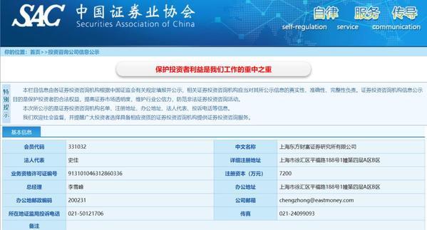 東方財富證券研究所因四大違規行為被責令整改 技術開發仍需夯實合規根基
