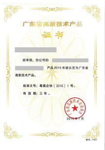 廣東省高新技術(shù)產(chǎn)品認(rèn)定榮譽(yù)申報服務(wù)咨詢 專業(yè)指南與技術(shù)支持全解析